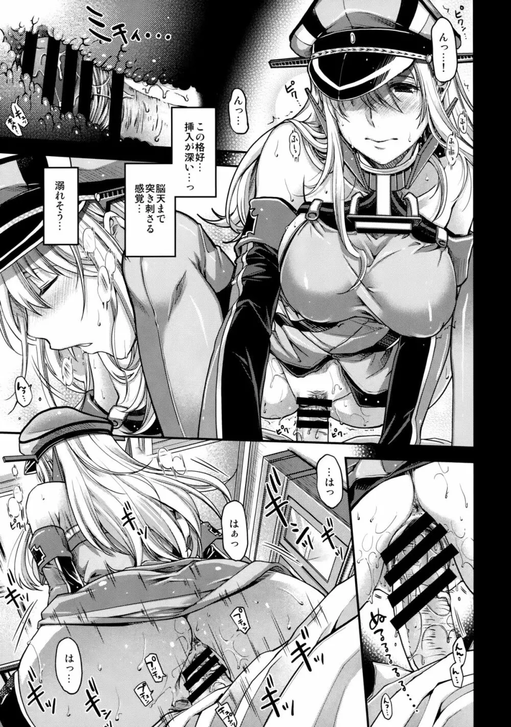 Admiral!! Page.12