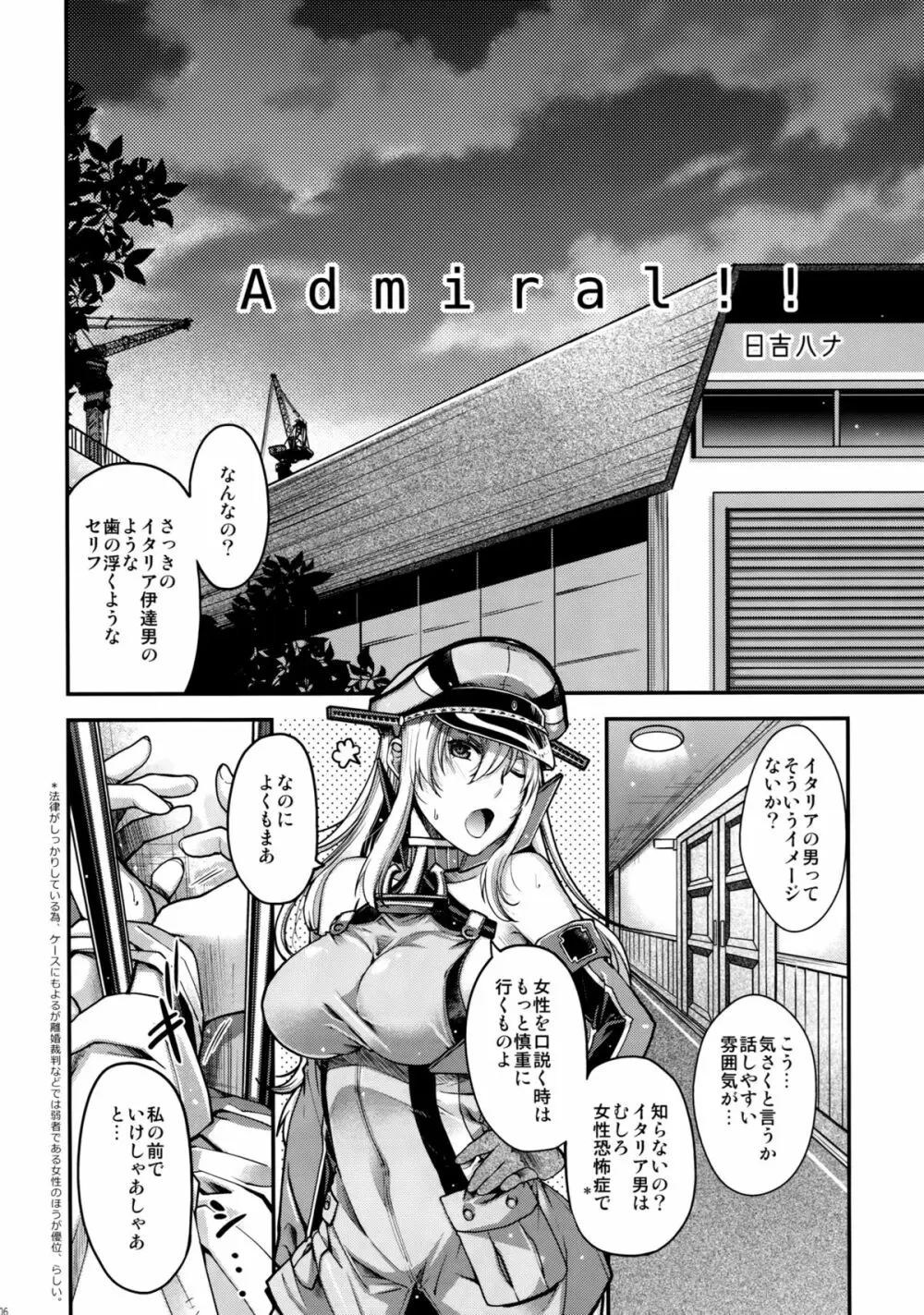 Admiral!! Page.5