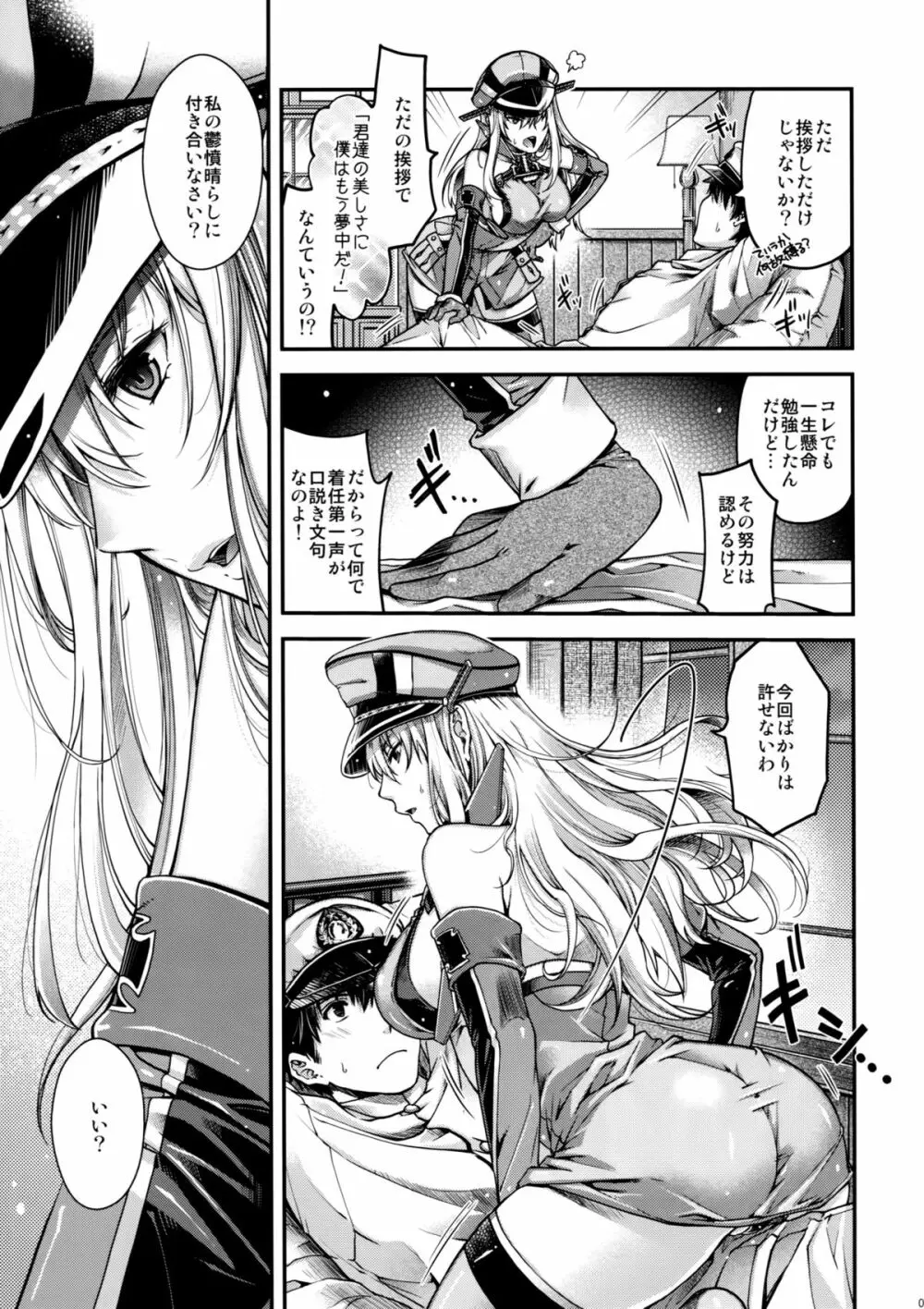 Admiral!! Page.6