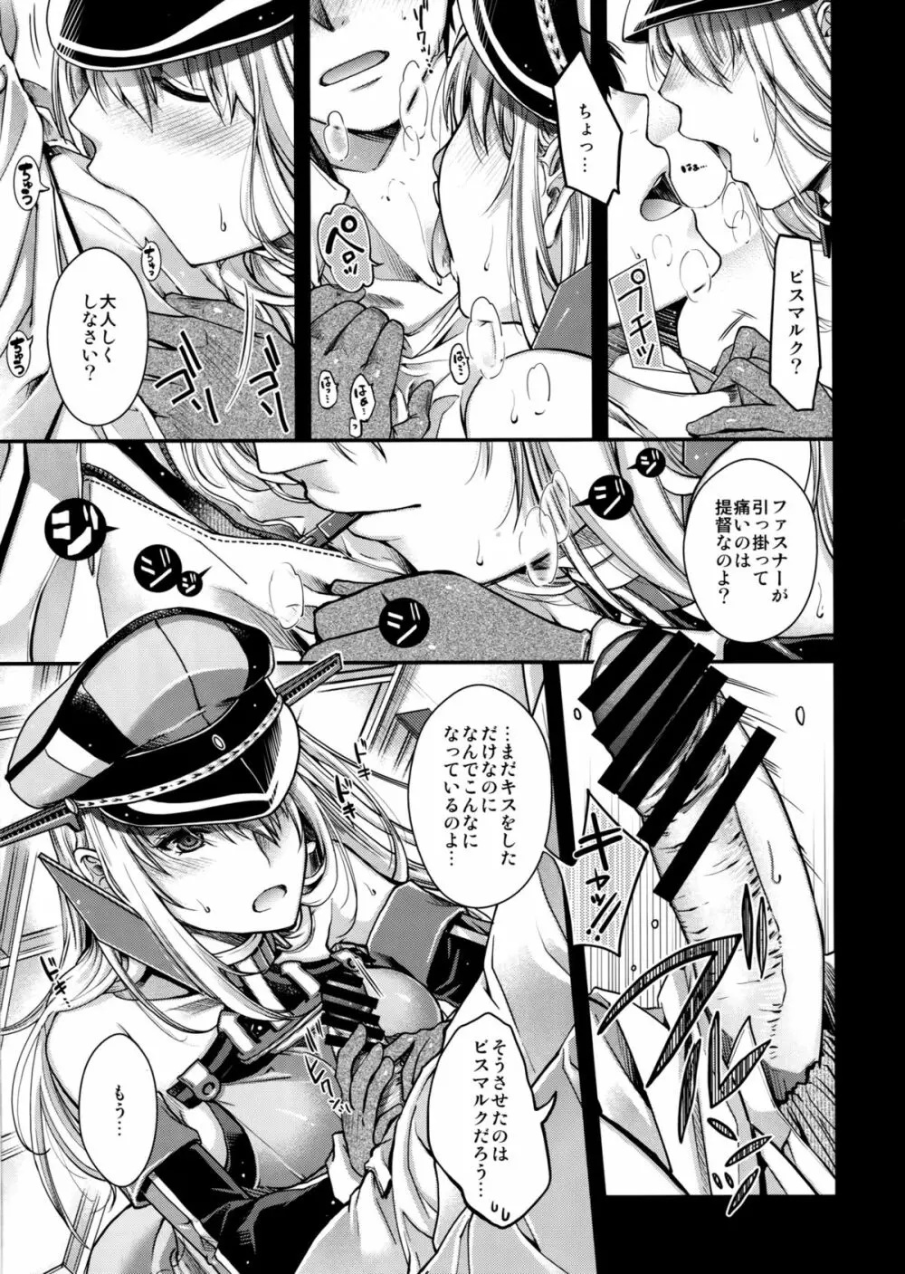 Admiral!! Page.8
