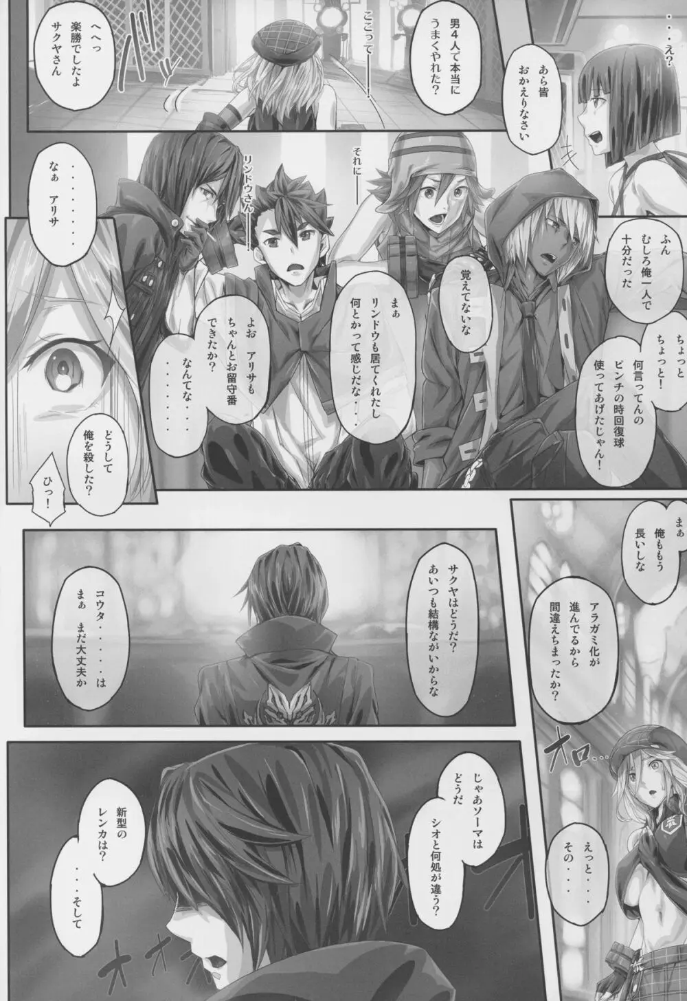 ありなま Page.6