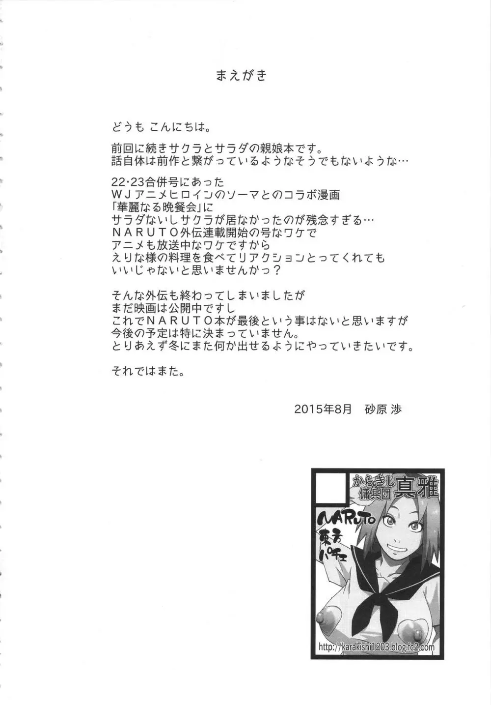 木ノ葉丼おかわり Page.3