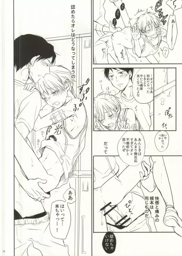 痛いのいたいの Page.13