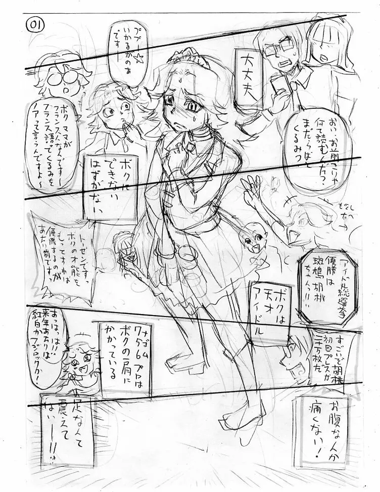 斑鳩胡桃の偶像少女排泄レッスン Page.43