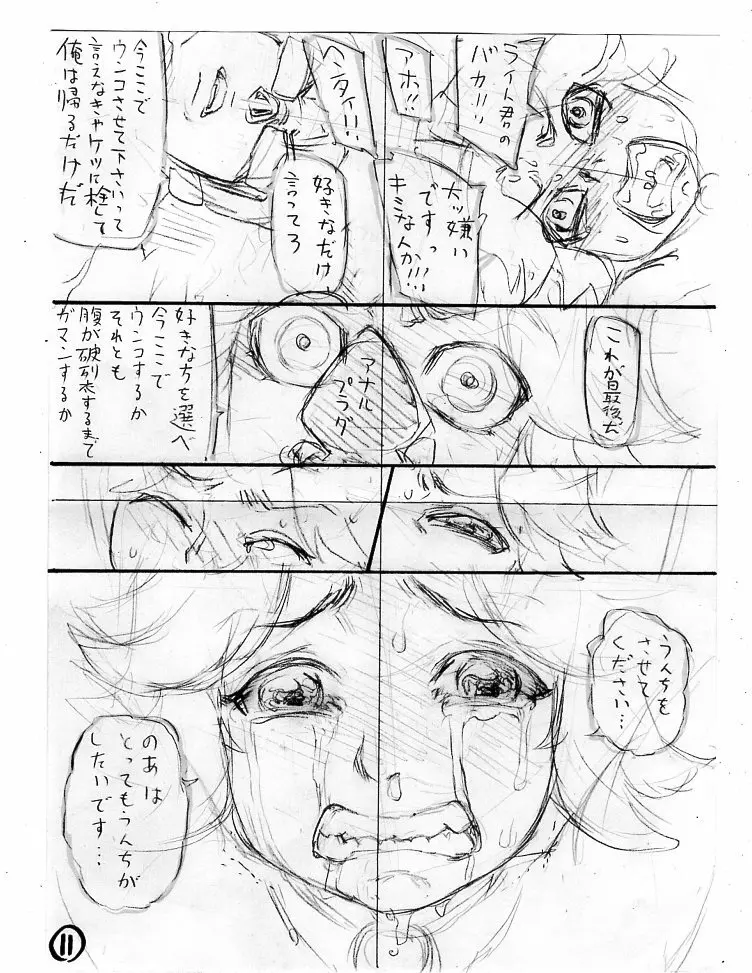 斑鳩胡桃の偶像少女排泄レッスン Page.53
