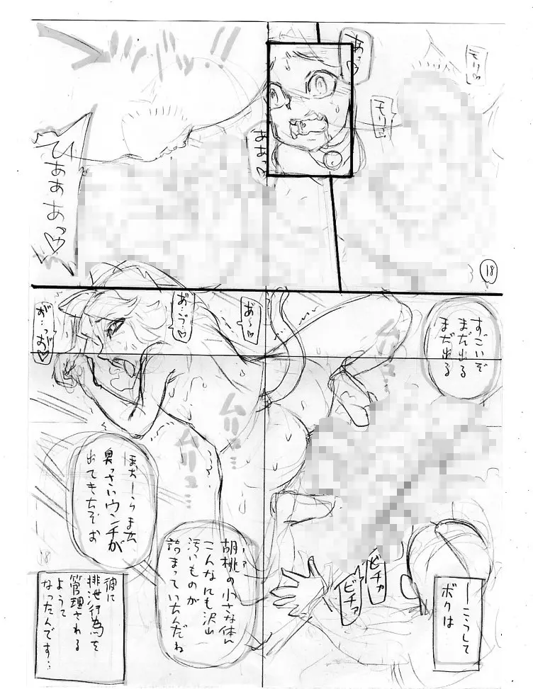 斑鳩胡桃の偶像少女排泄レッスン Page.60