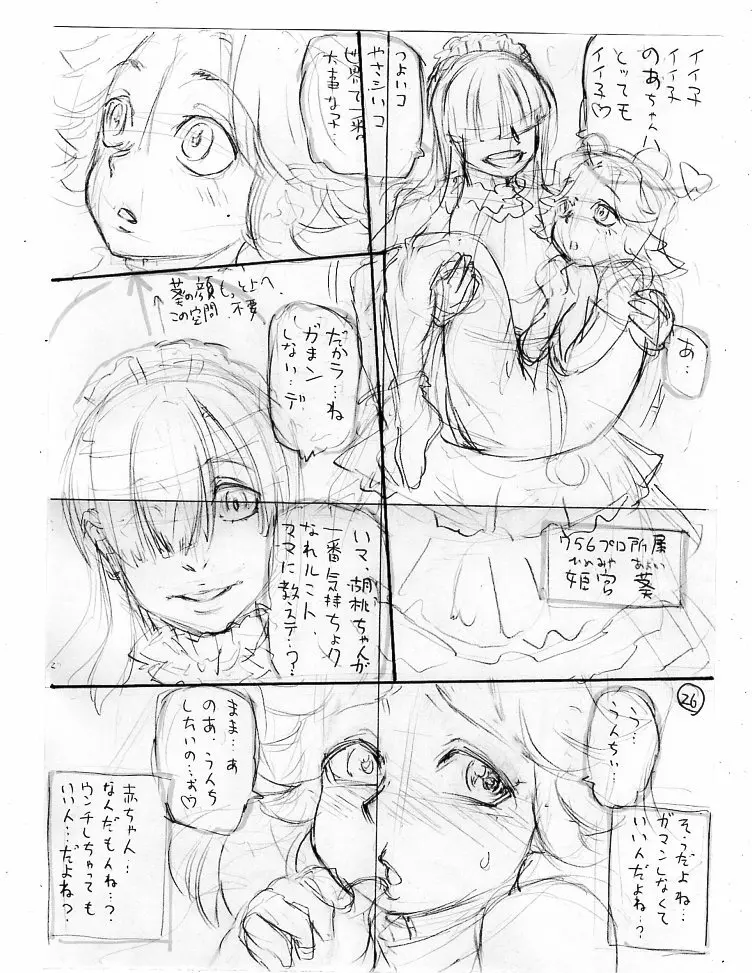 斑鳩胡桃の偶像少女排泄レッスン Page.66