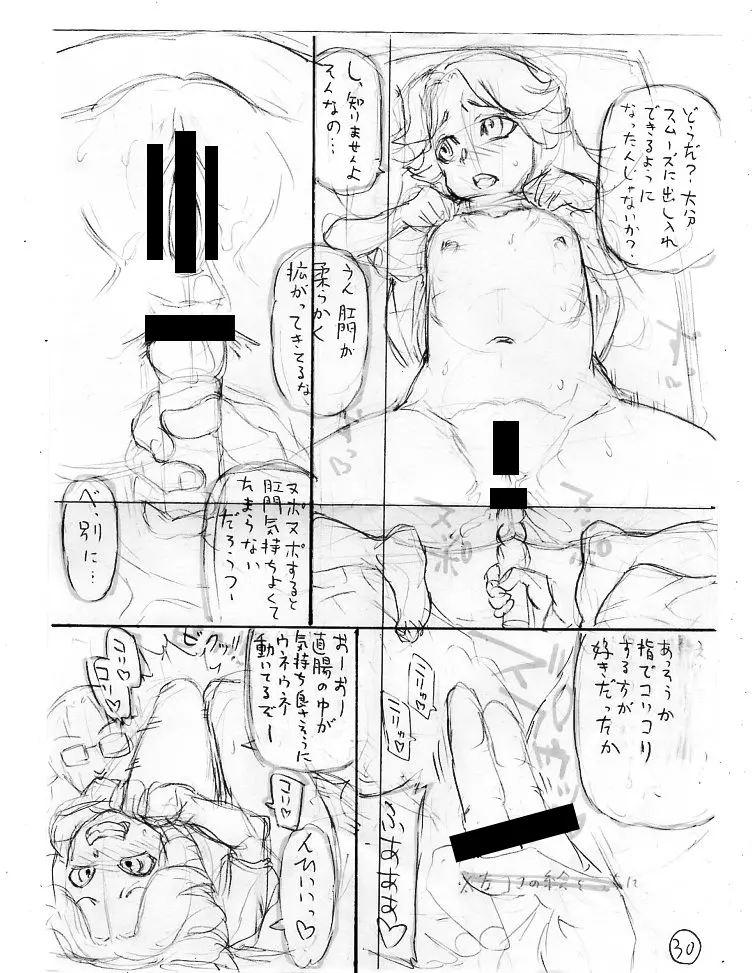 斑鳩胡桃の偶像少女排泄レッスン Page.70