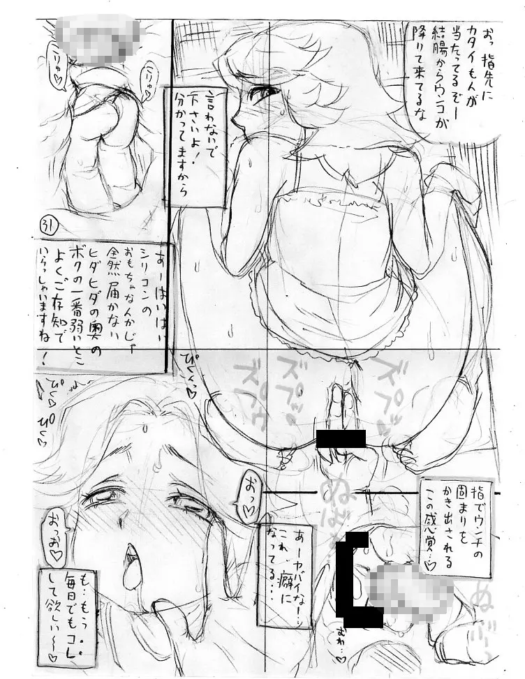 斑鳩胡桃の偶像少女排泄レッスン Page.71