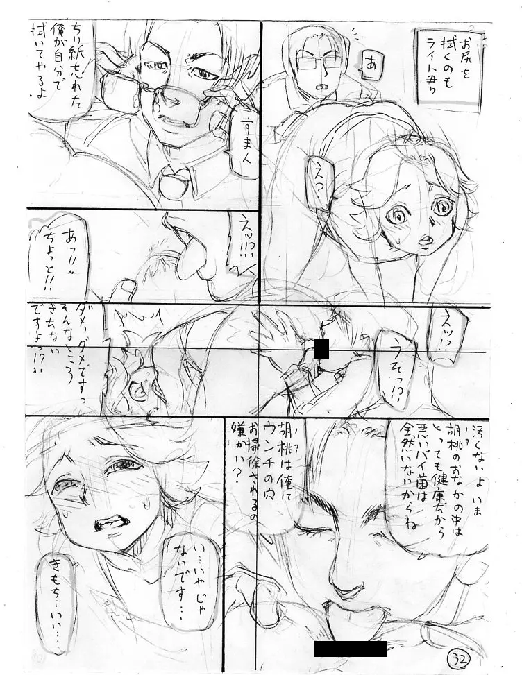 斑鳩胡桃の偶像少女排泄レッスン Page.72