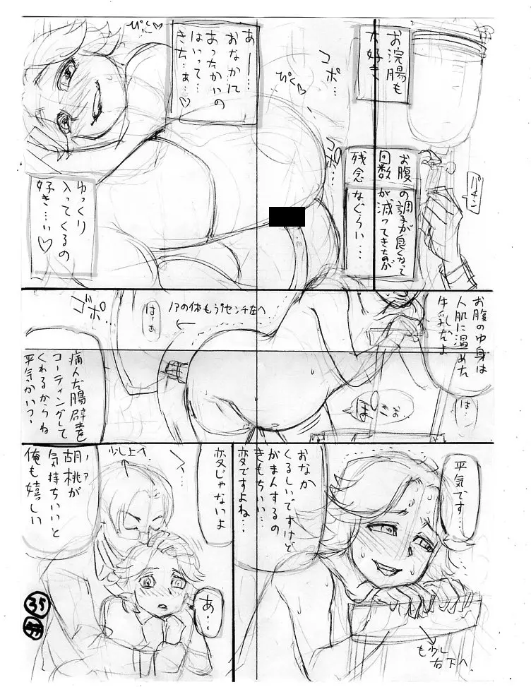 斑鳩胡桃の偶像少女排泄レッスン Page.75