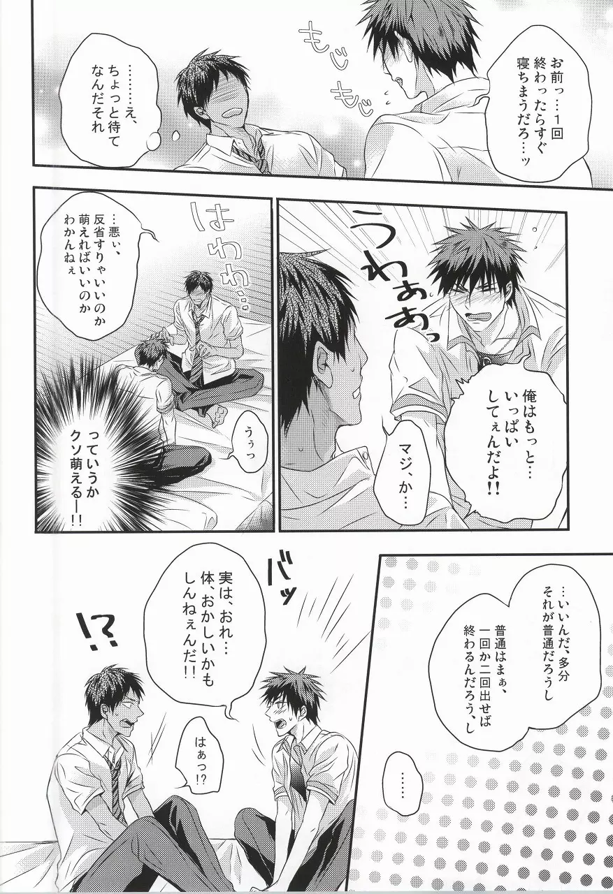 仮初コンフェクション Page.14