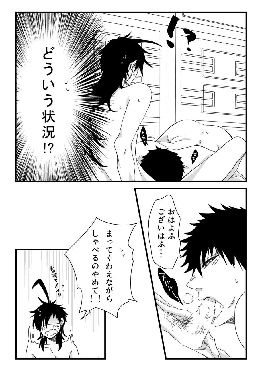 王様には問題がある!! Page.15