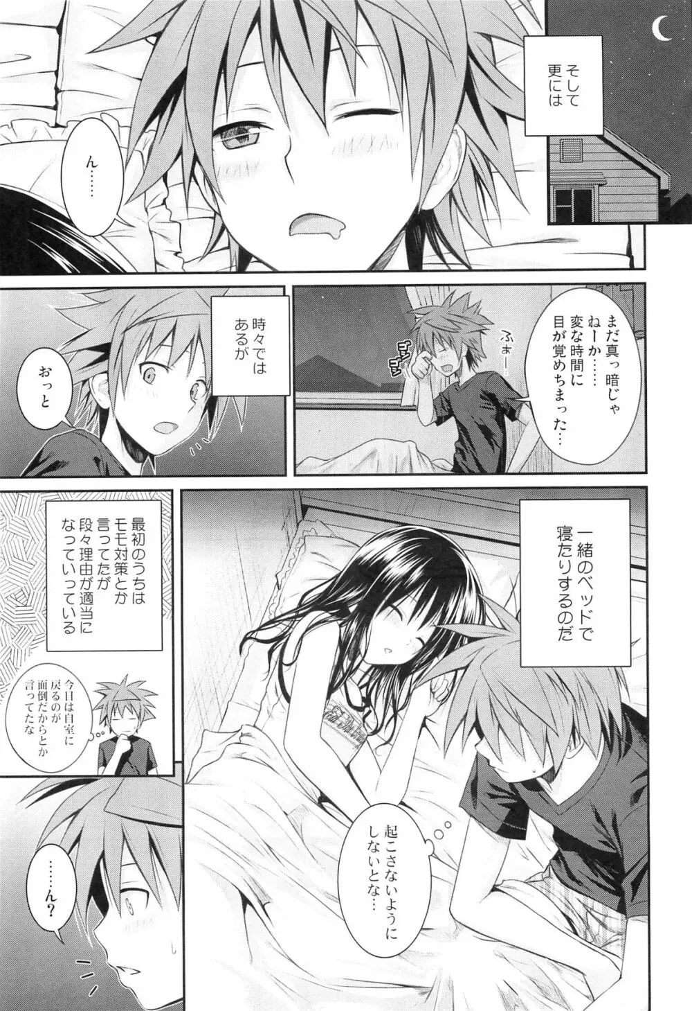 Closest Sister Page.10