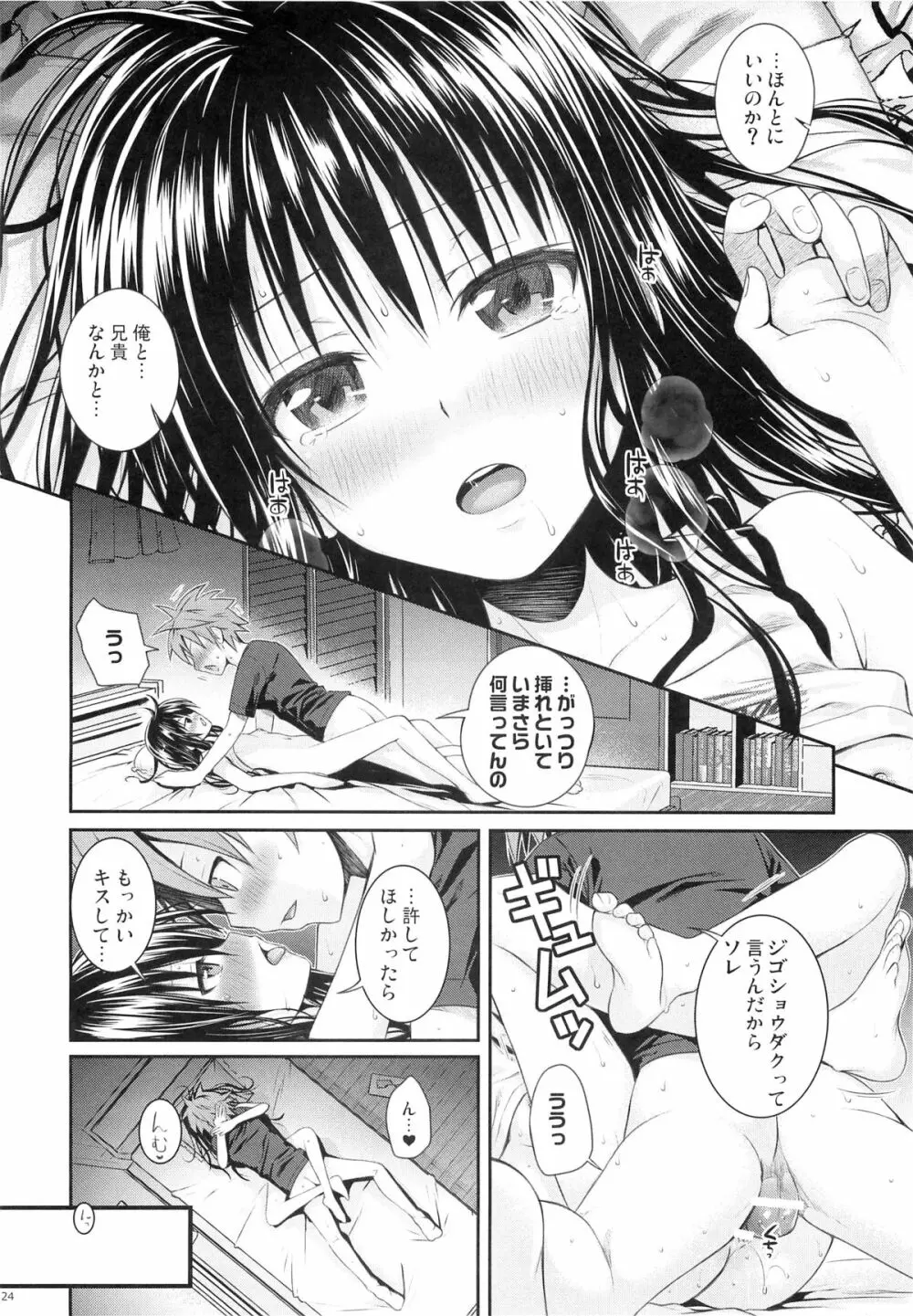Closest Sister Page.23