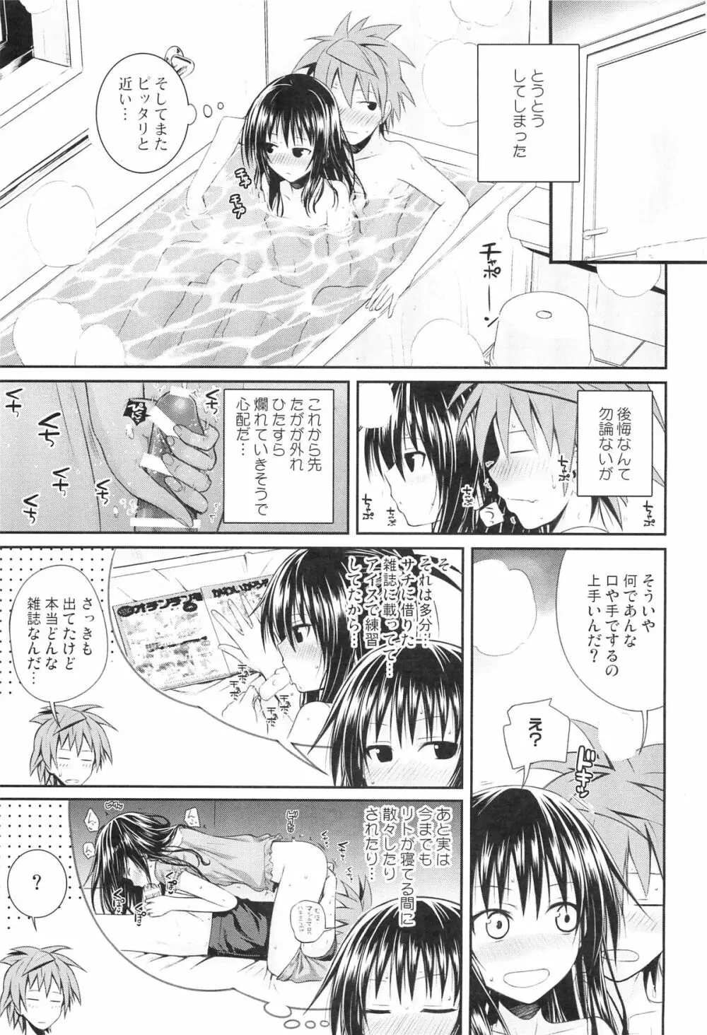 Closest Sister Page.28
