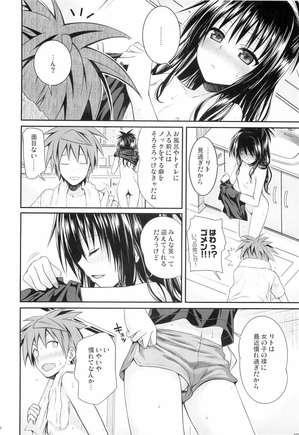 Closest Sister Page.7
