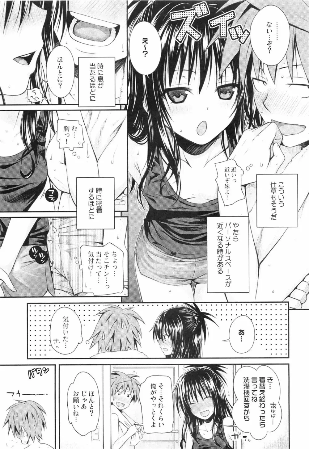 Closest Sister Page.8