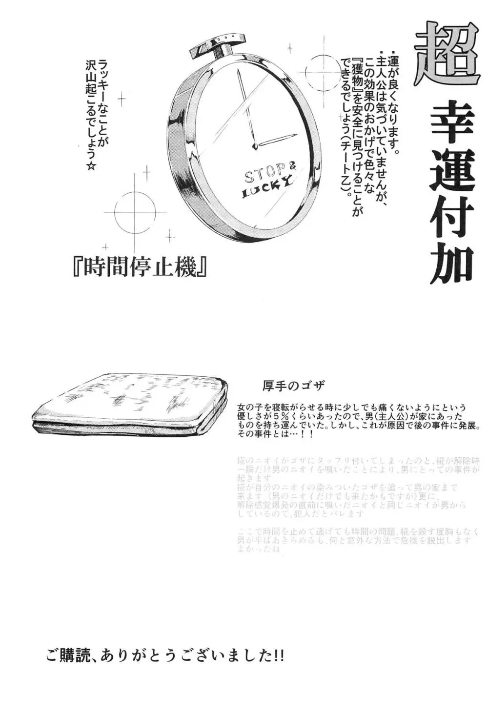 幻想郷時姦停止club 如月 Page.29