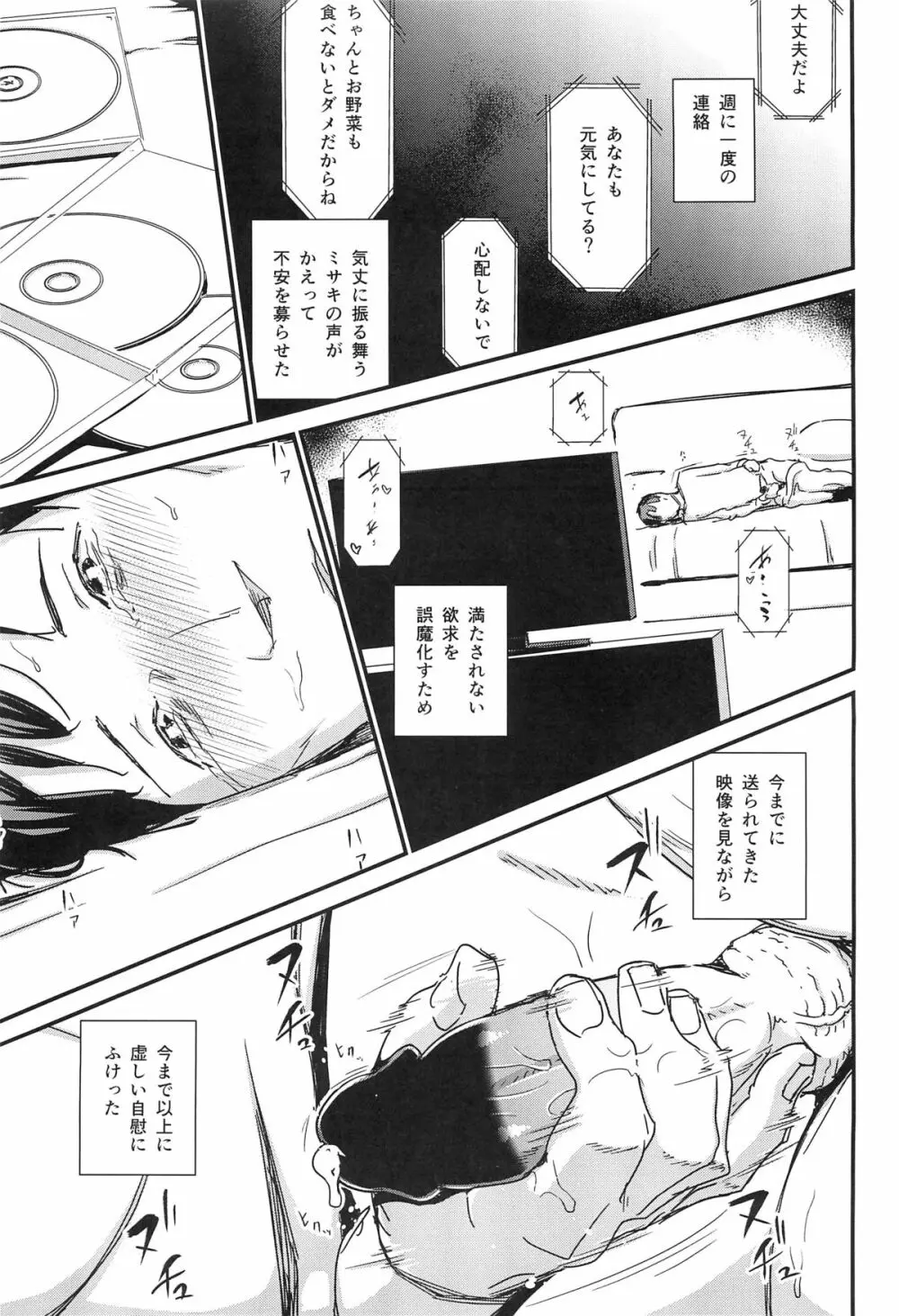 ヒトヅマカリ 堕 ～人妻借～ Page.18