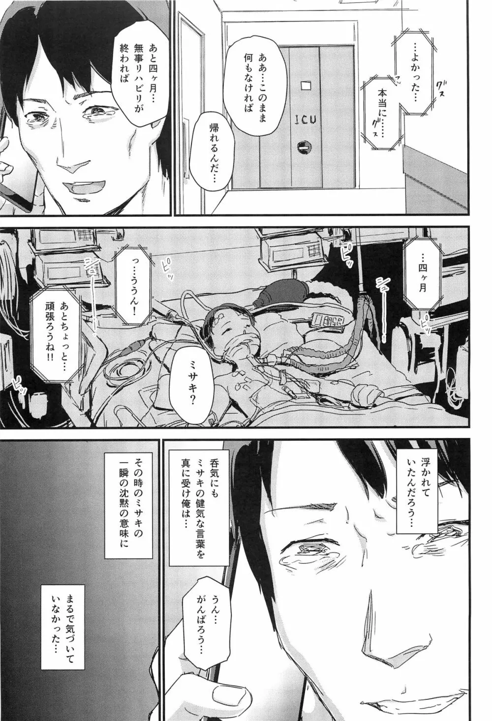 ヒトヅマカリ 堕 ～人妻借～ Page.20
