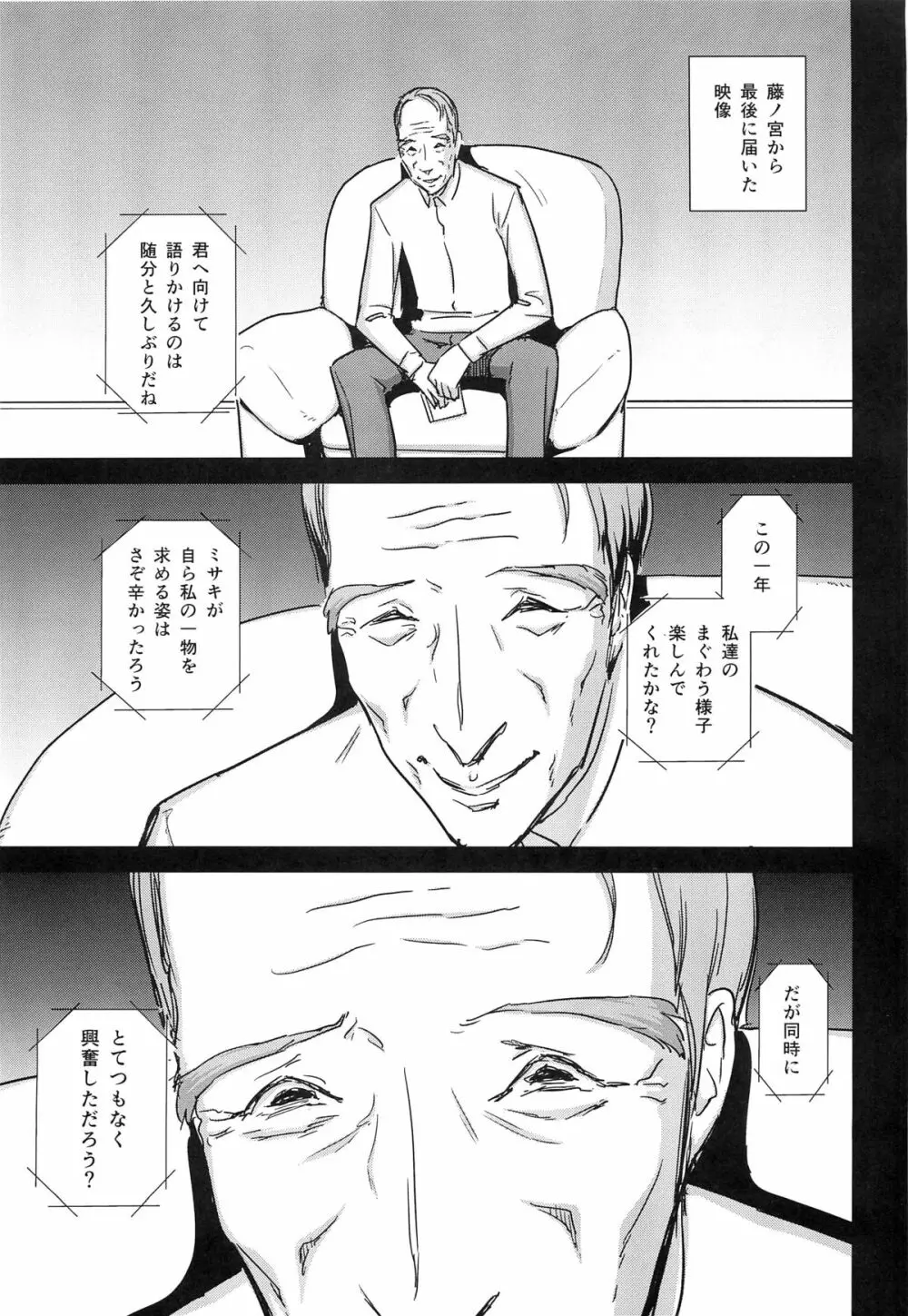 ヒトヅマカリ 堕 ～人妻借～ Page.38