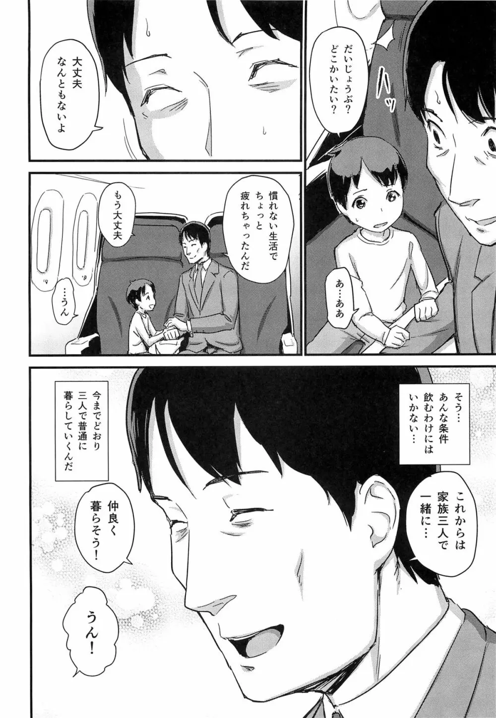 ヒトヅマカリ 堕 ～人妻借～ Page.41