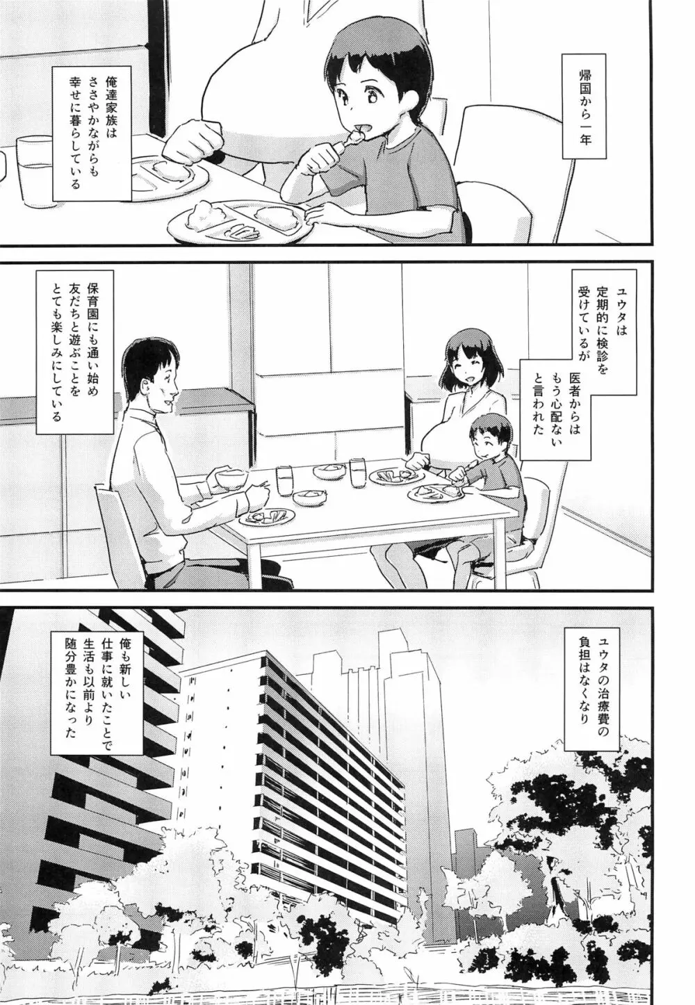 ヒトヅマカリ 堕 ～人妻借～ Page.44