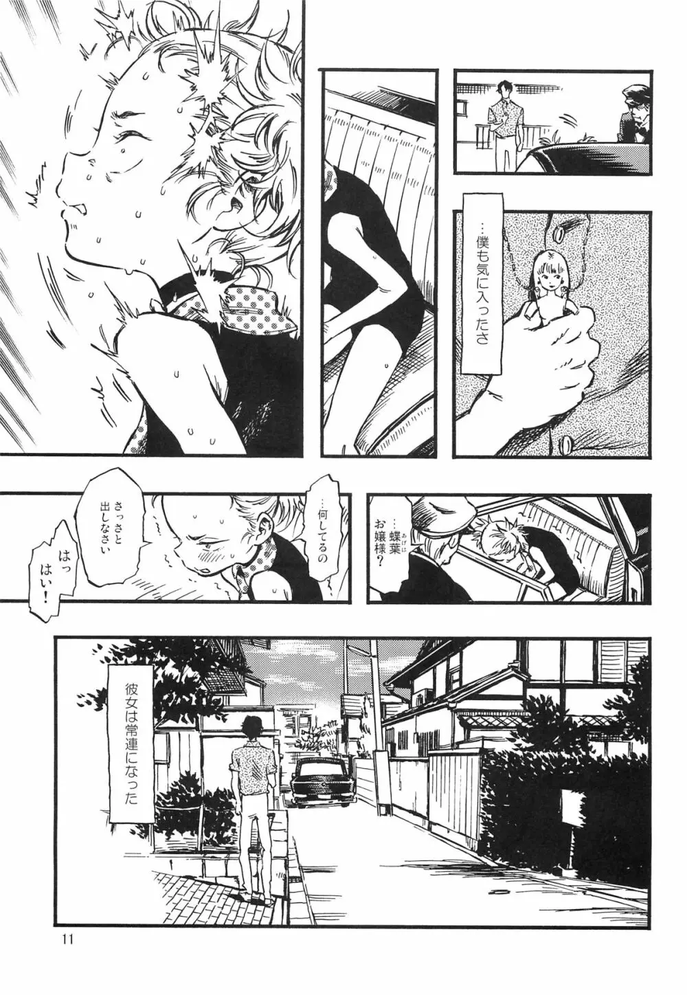 被虐姫 Page.10
