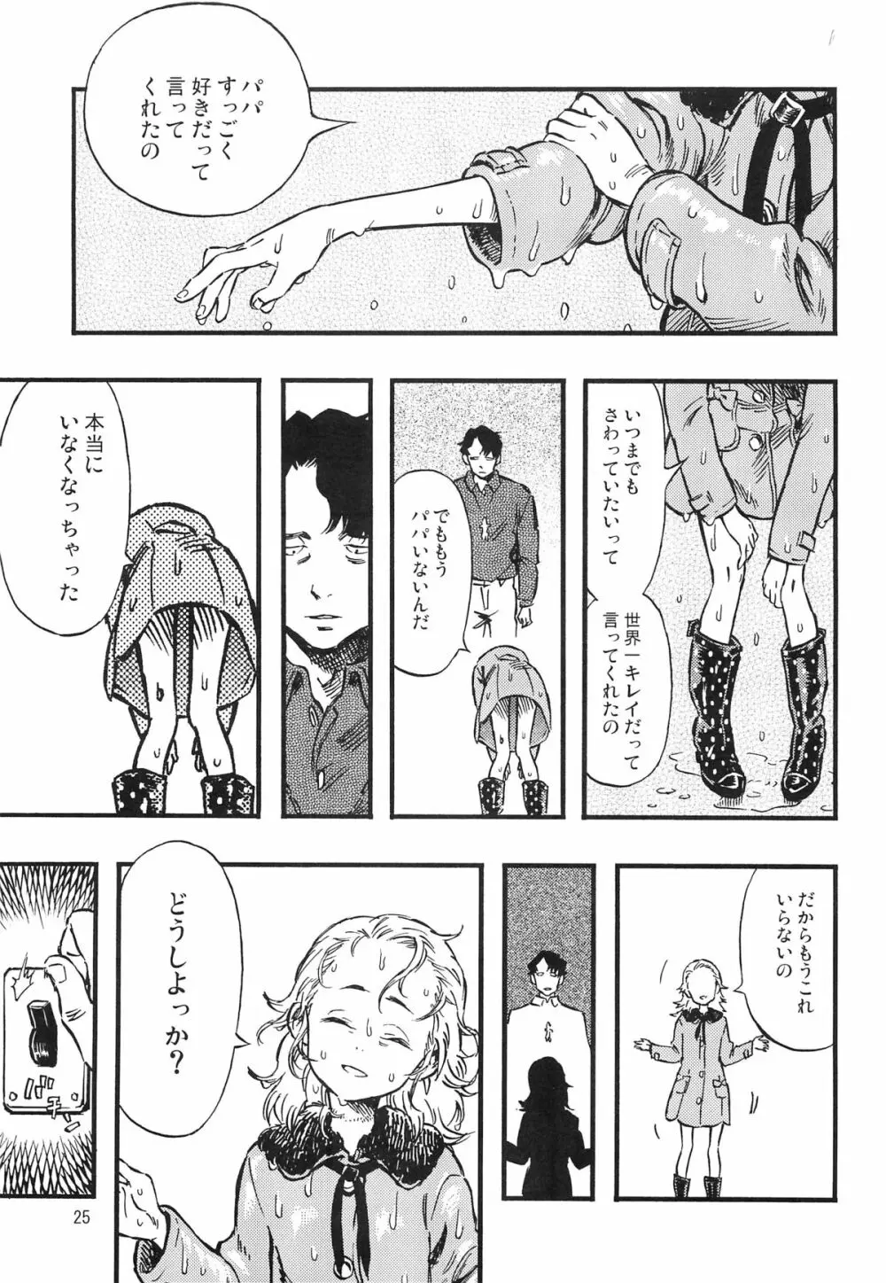 被虐姫 Page.24