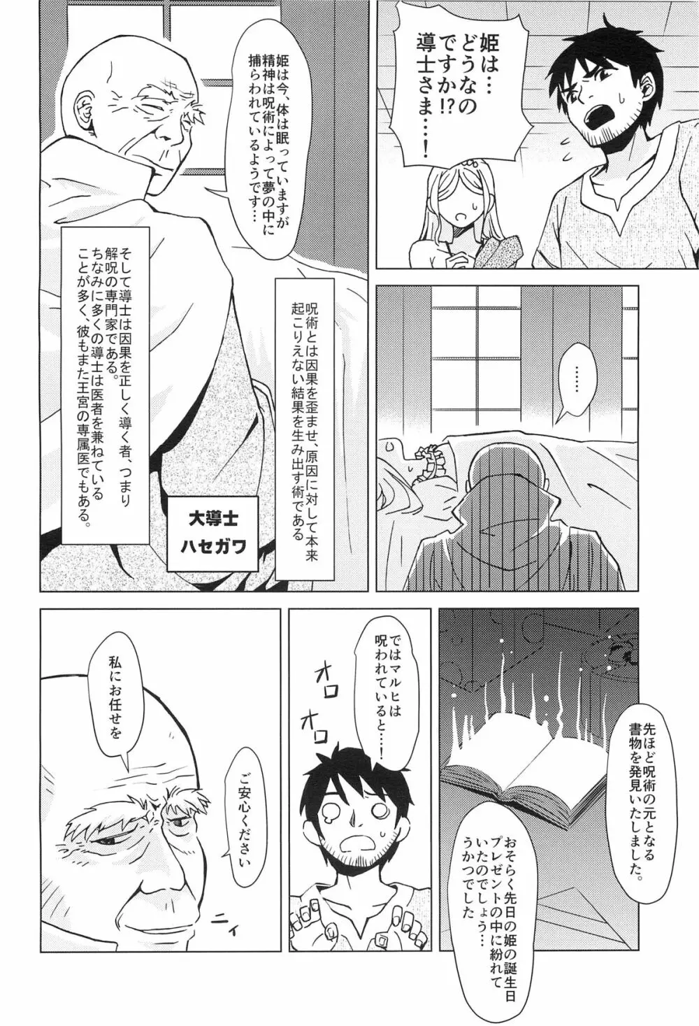 触手夢 Page.11