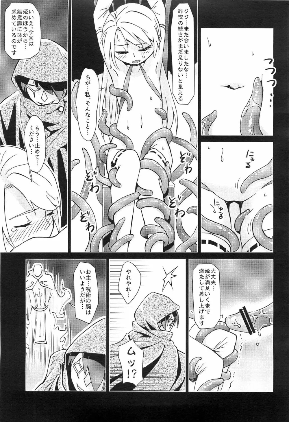 触手夢 Page.12