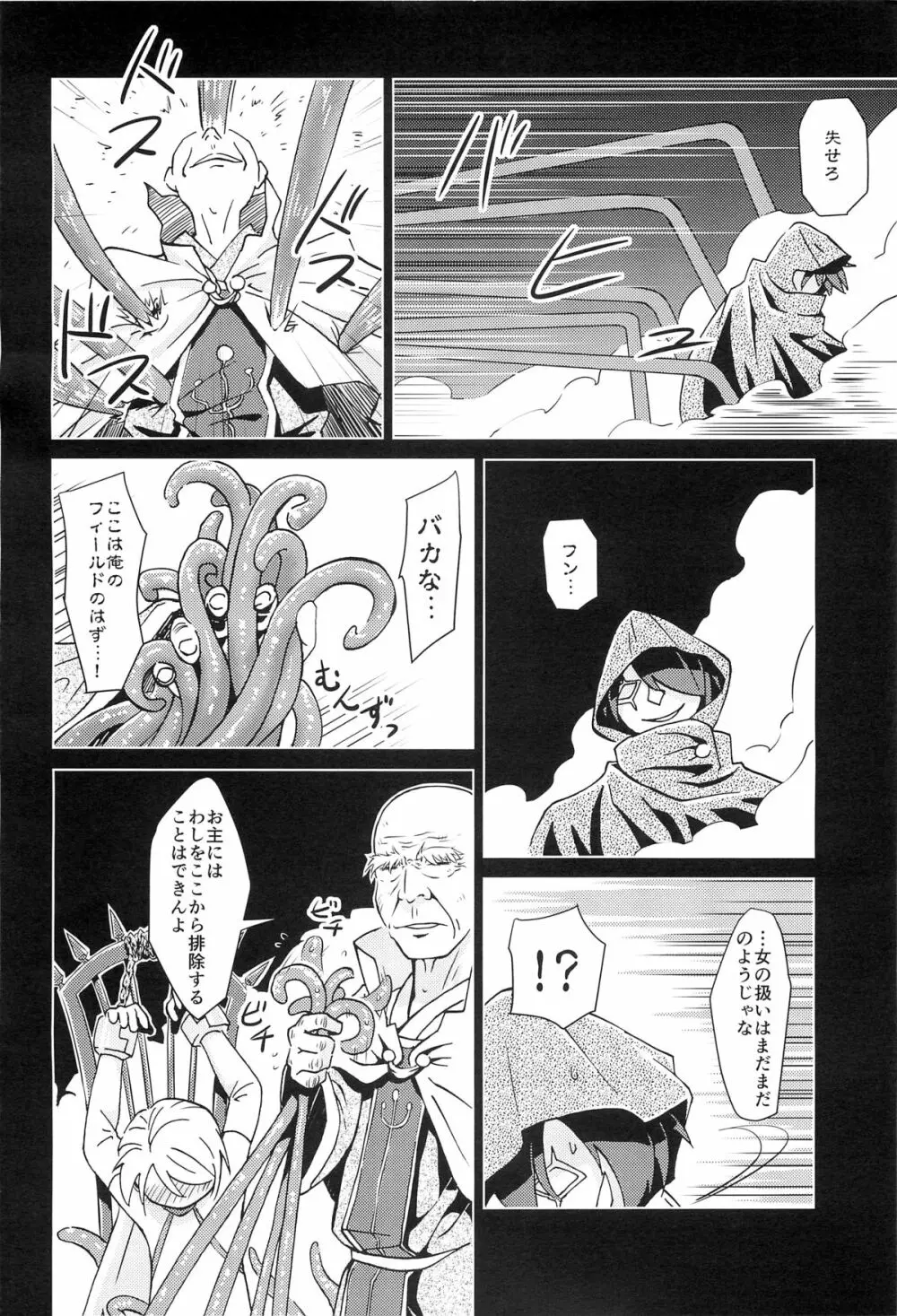 触手夢 Page.13