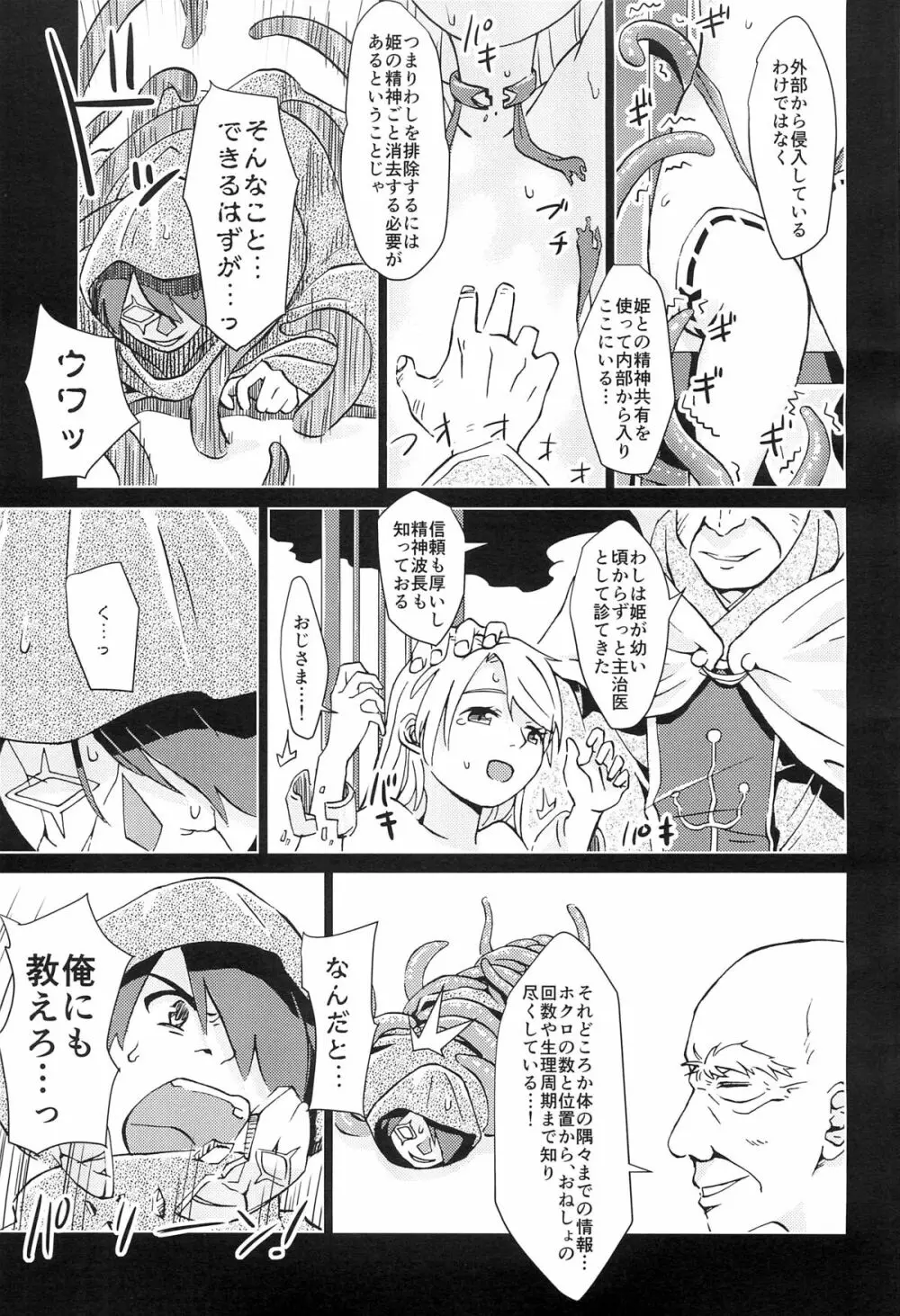 触手夢 Page.14