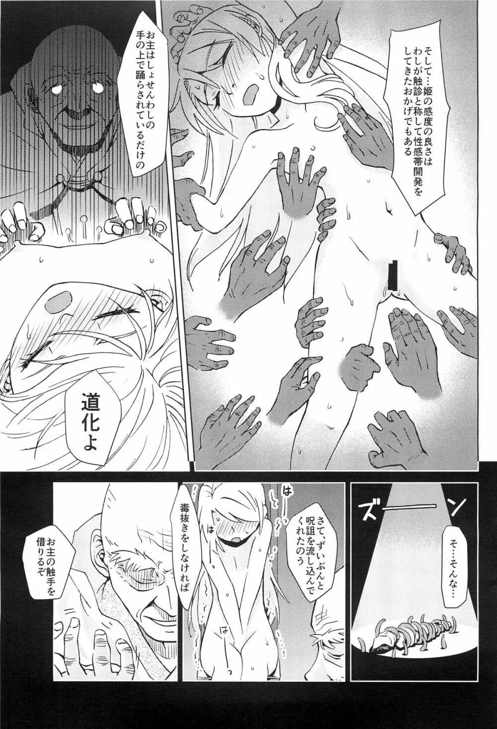 触手夢 Page.16