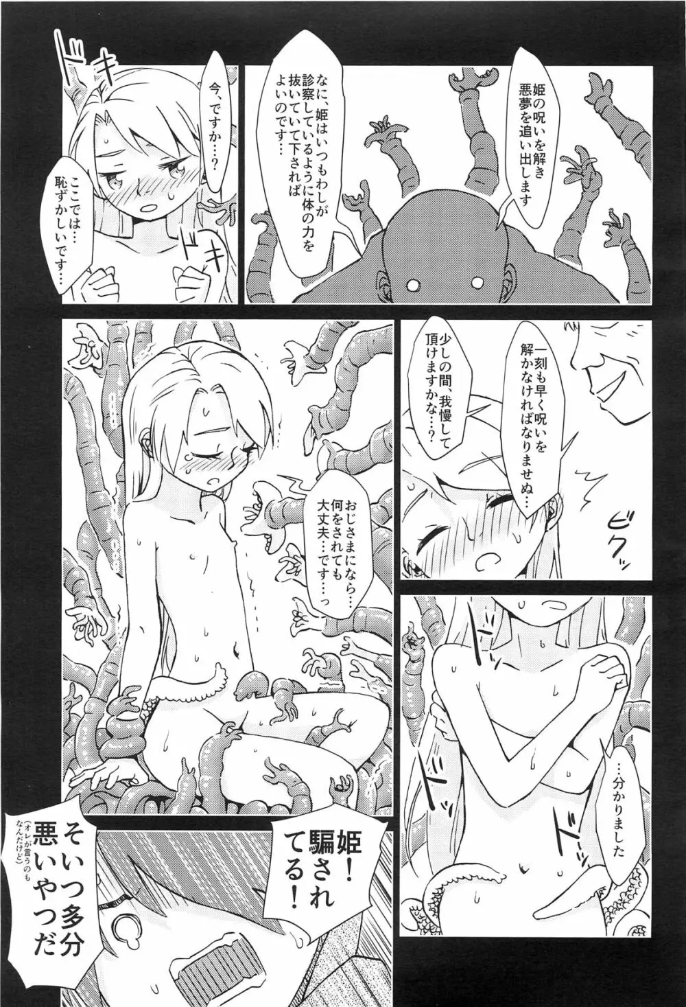 触手夢 Page.18