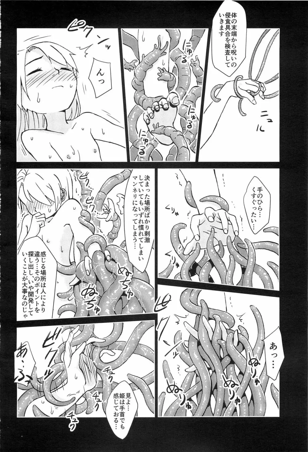 触手夢 Page.19