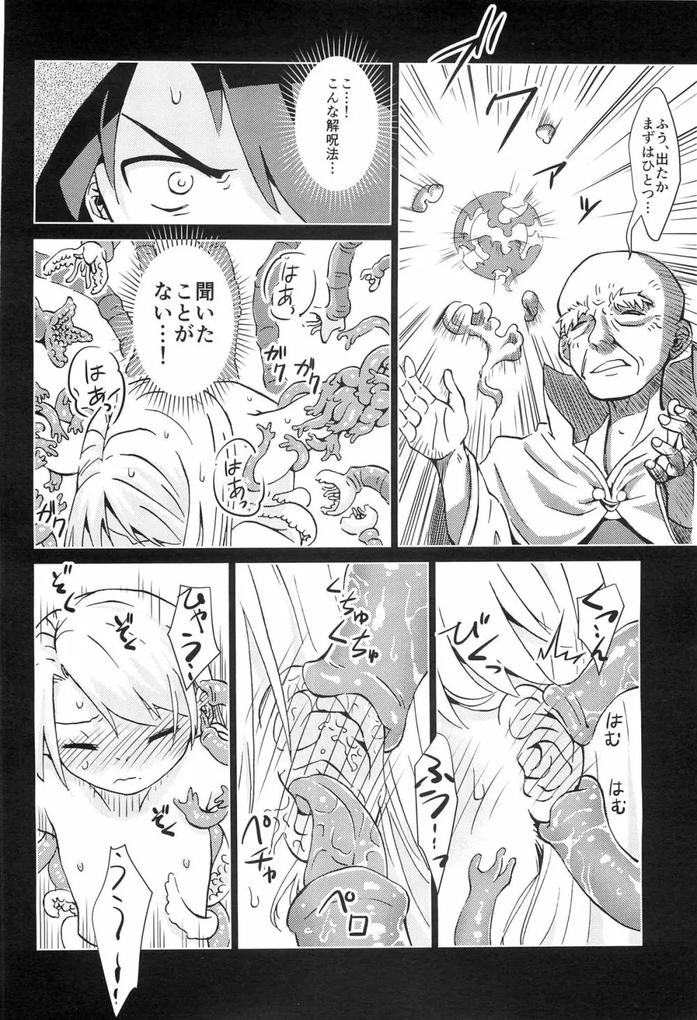 触手夢 Page.21