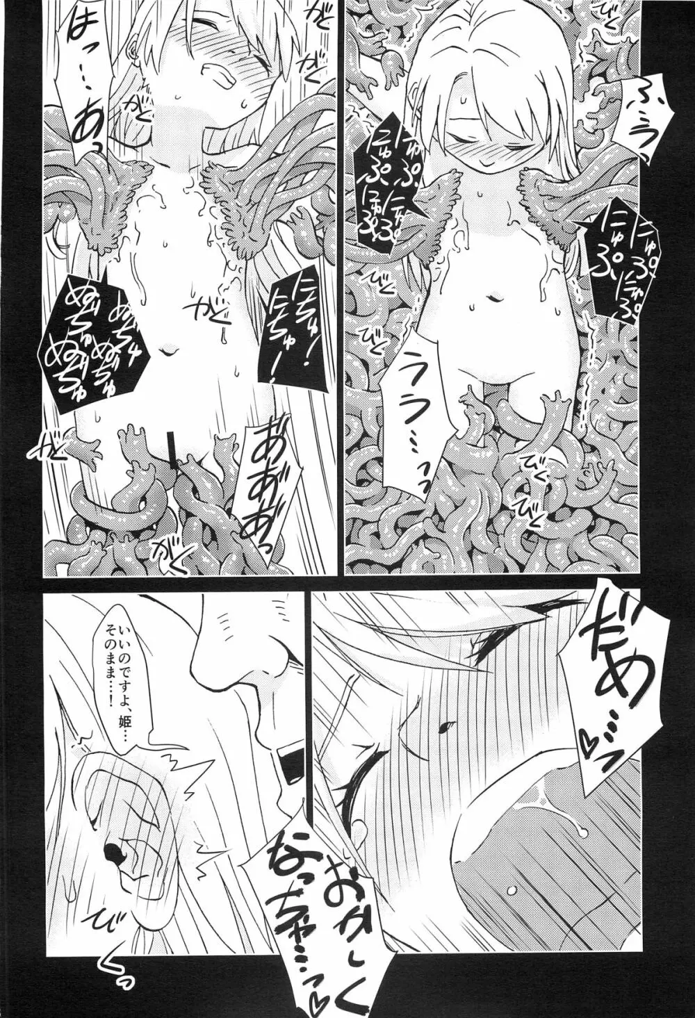 触手夢 Page.27
