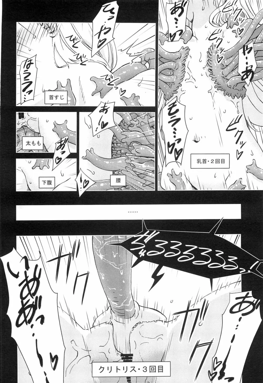 触手夢 Page.29