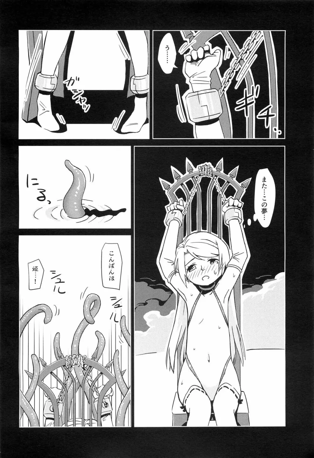 触手夢 Page.3