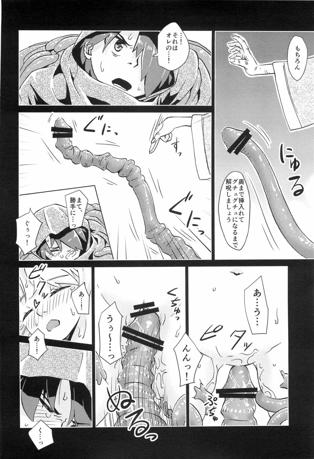 触手夢 Page.31