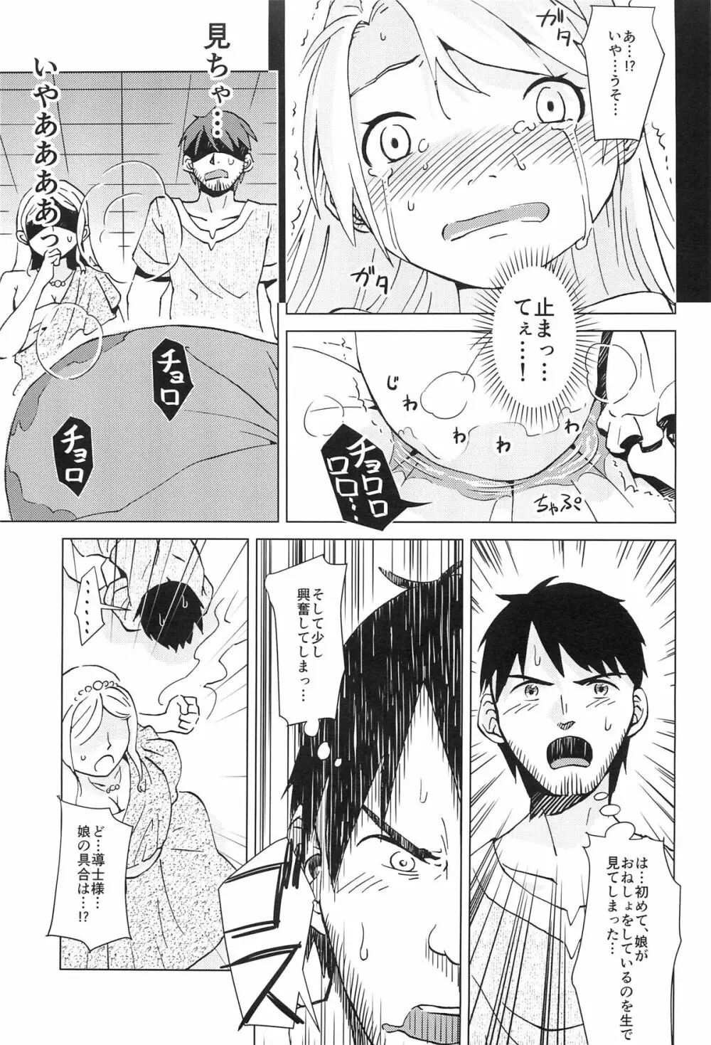 触手夢 Page.38
