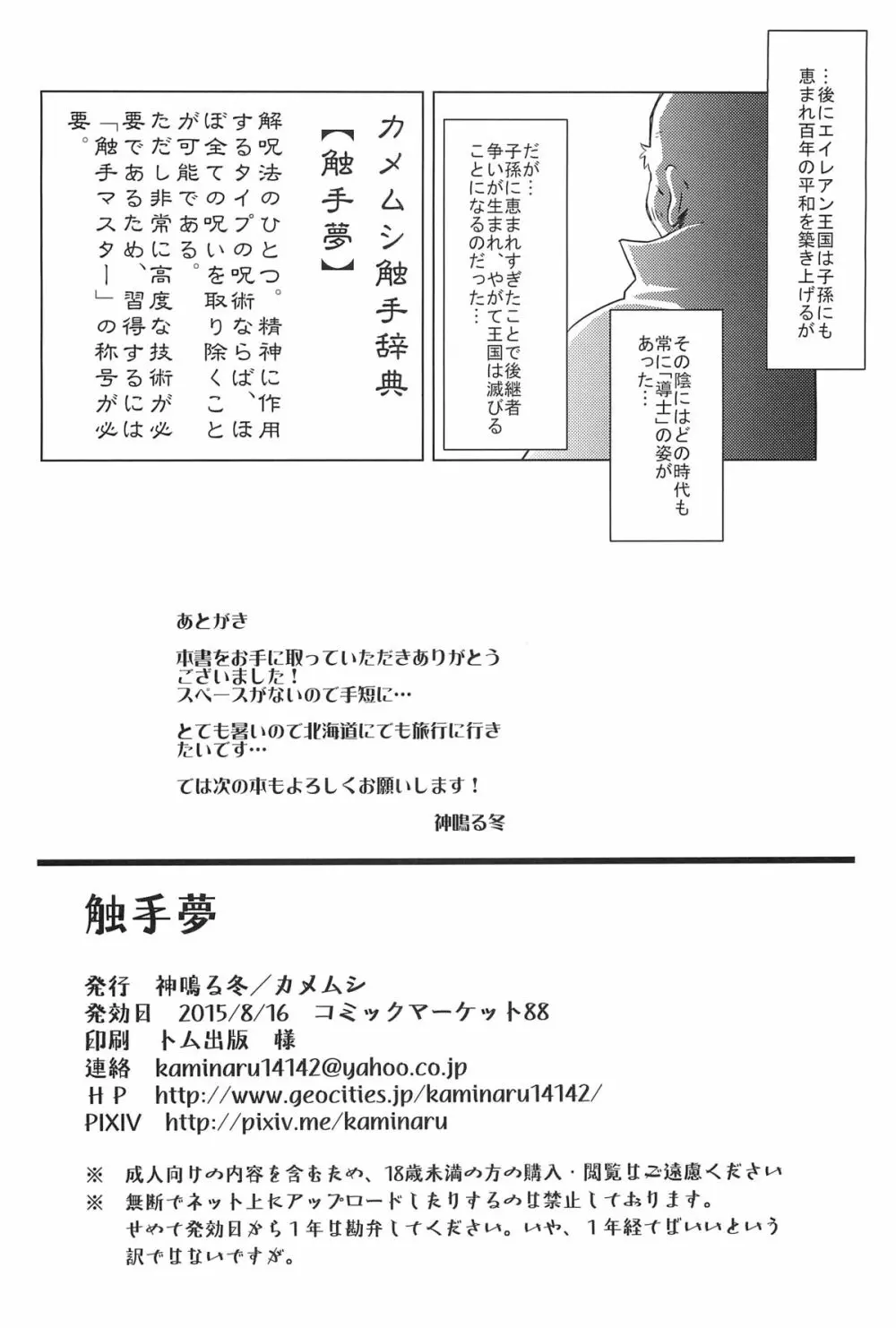 触手夢 Page.41