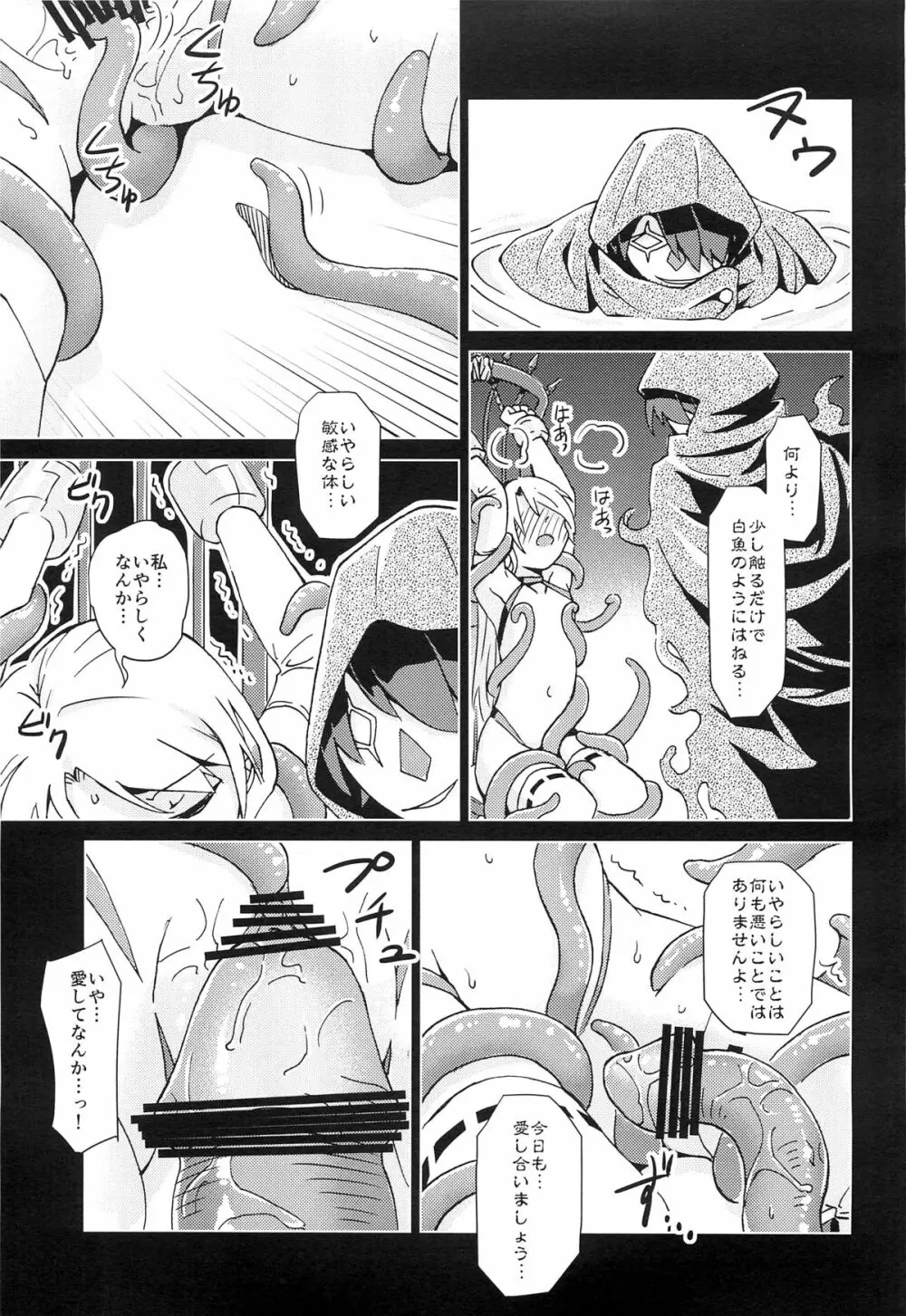 触手夢 Page.6