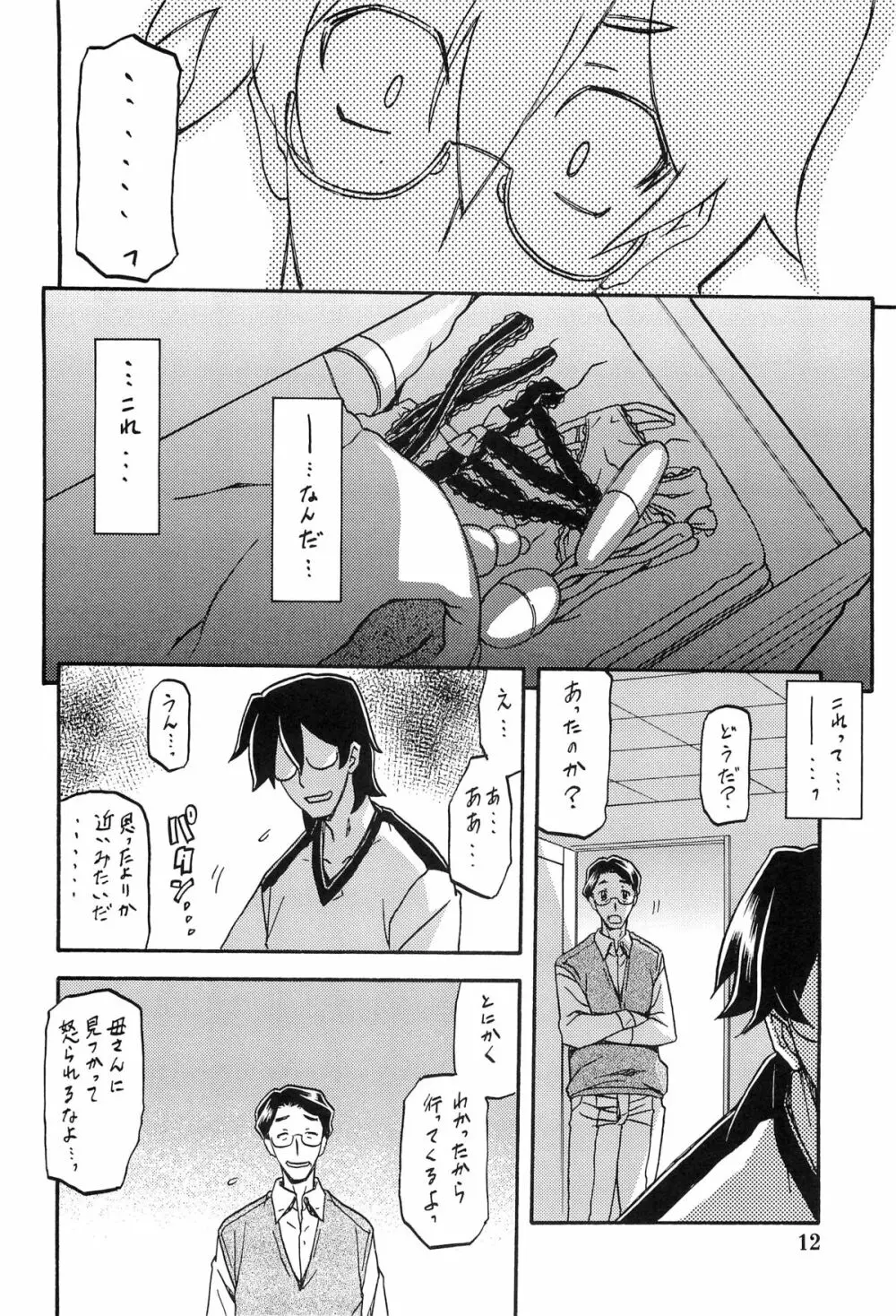 山姫の実 千鶴 Page.11