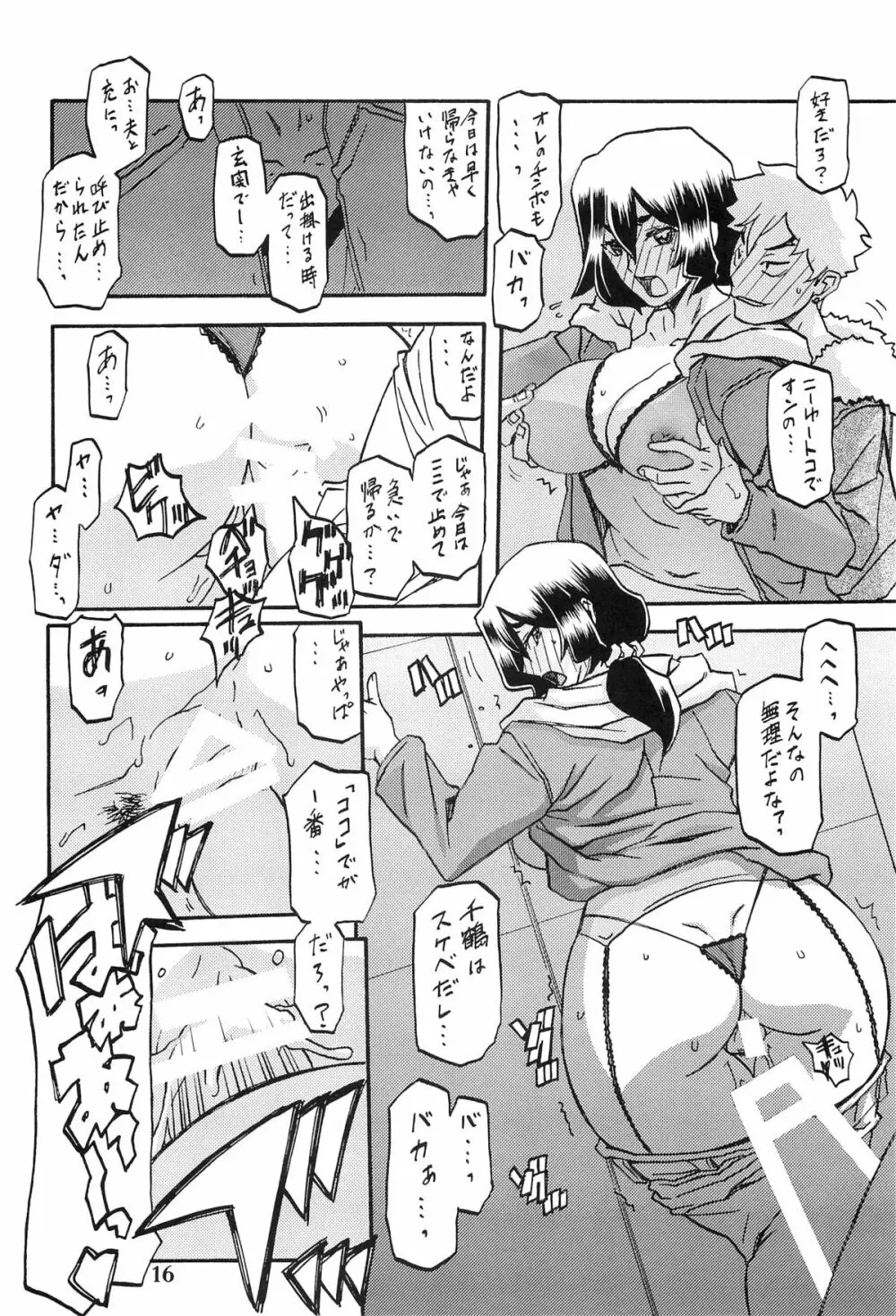 山姫の実 千鶴 Page.15