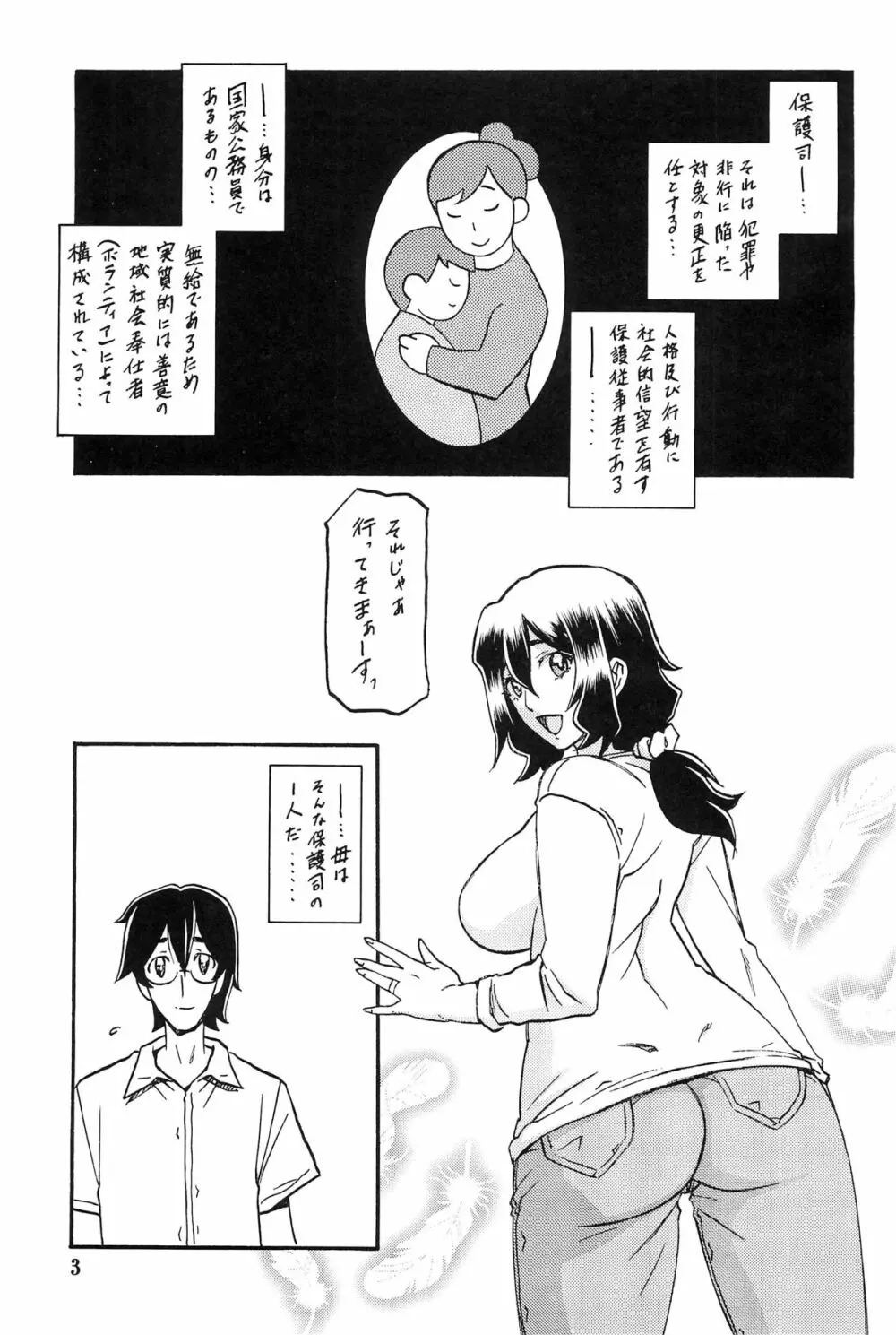 山姫の実 千鶴 Page.2