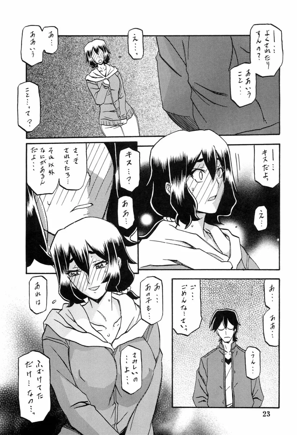 山姫の実 千鶴 Page.22