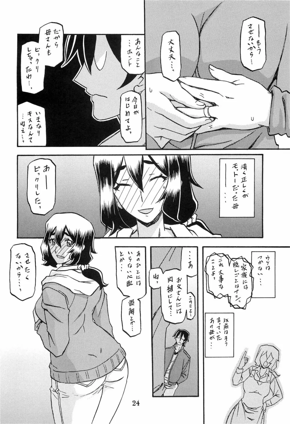 山姫の実 千鶴 Page.23